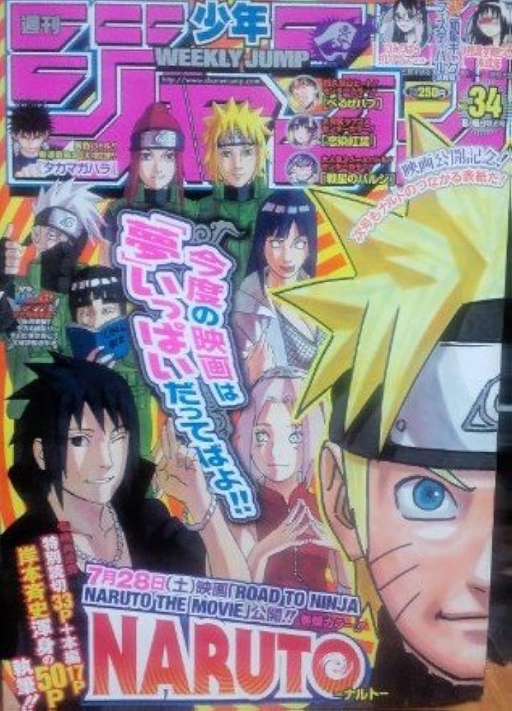 週刊少年ジャンプ  2012年34号 未使用完品