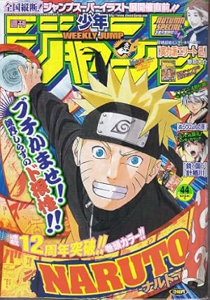 週刊少年ジャンプ  2011年44号 未使用完品