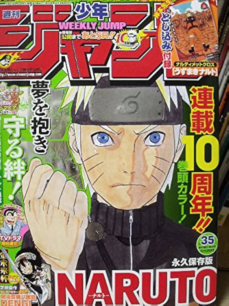 週刊少年ジャンプ  2009年35号 未使用完品
