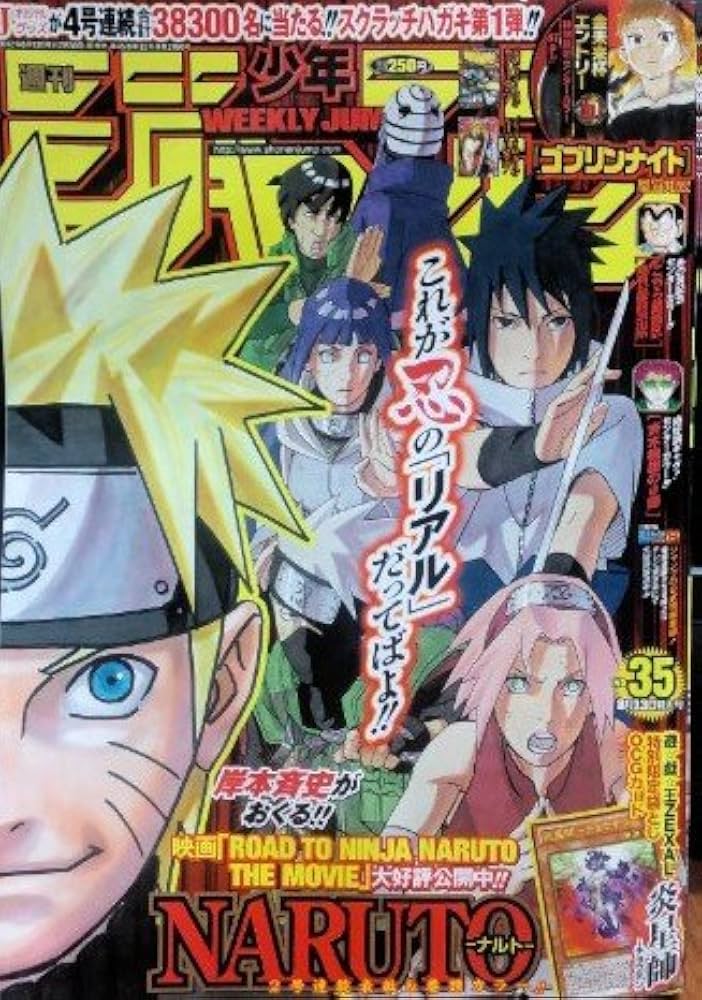 週刊少年ジャンプ  2012年35号 未使用完品