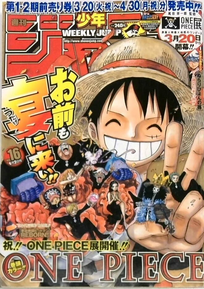 週刊少年ジャンプ  2012年16号 未使用完品