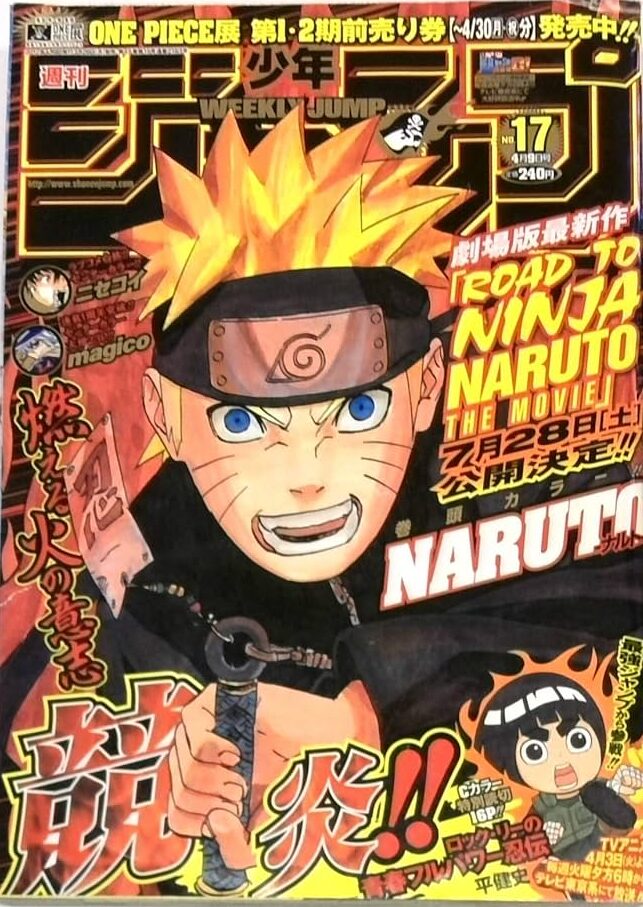 週刊少年ジャンプ  2012年17号 未使用完品
