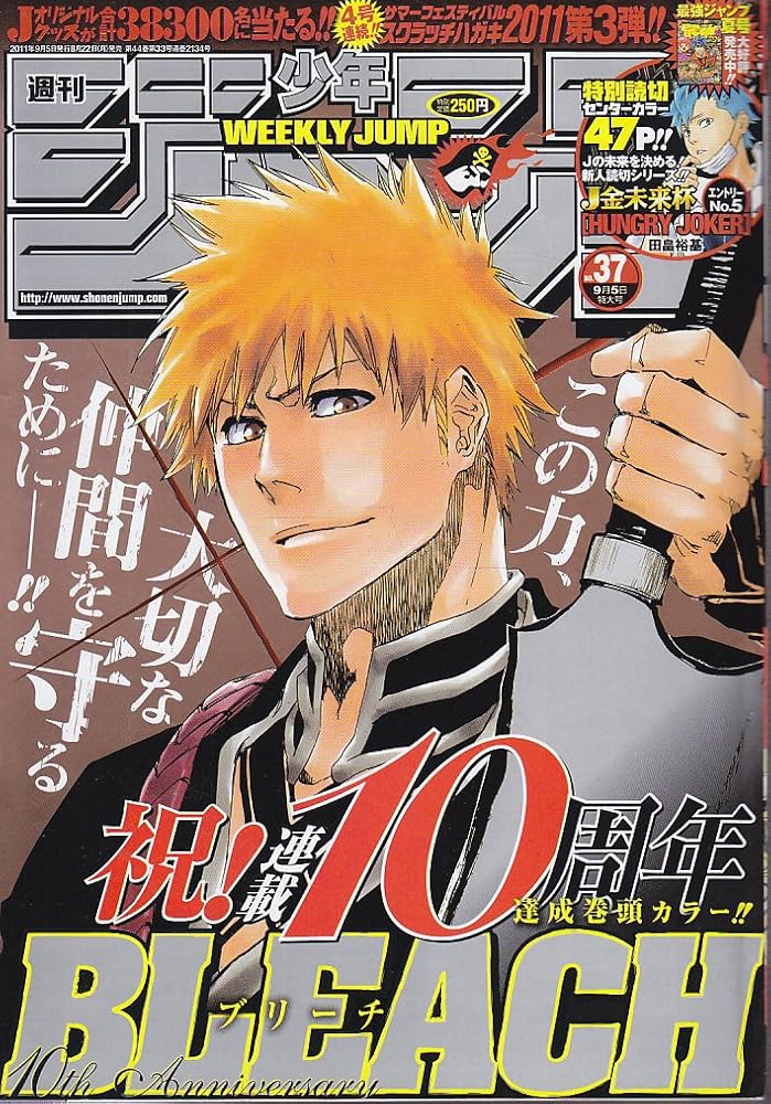 付録付)週刊少年ジャンプ  2011年37号 未使用完品