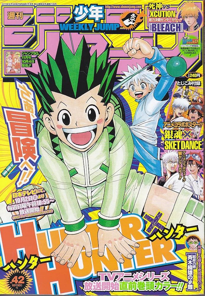 週刊少年ジャンプ  2011年42号 未使用完品