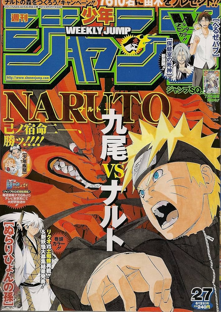 週刊少年ジャンプ  2010年27号 未使用完品