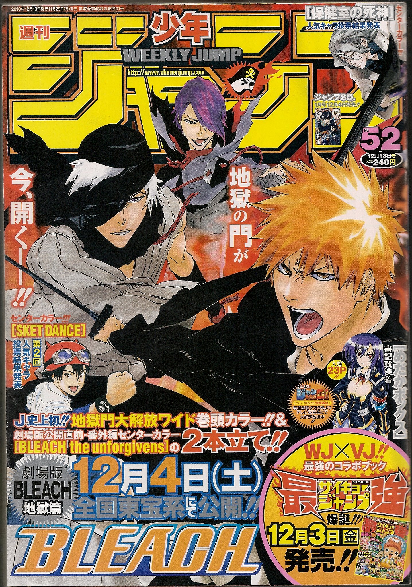 週刊少年ジャンプ  2010年52号 未使用完品