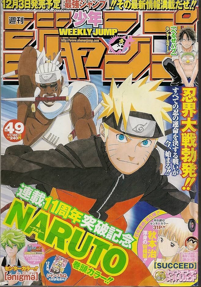 週刊少年ジャンプ  2010年49号 未使用完品
