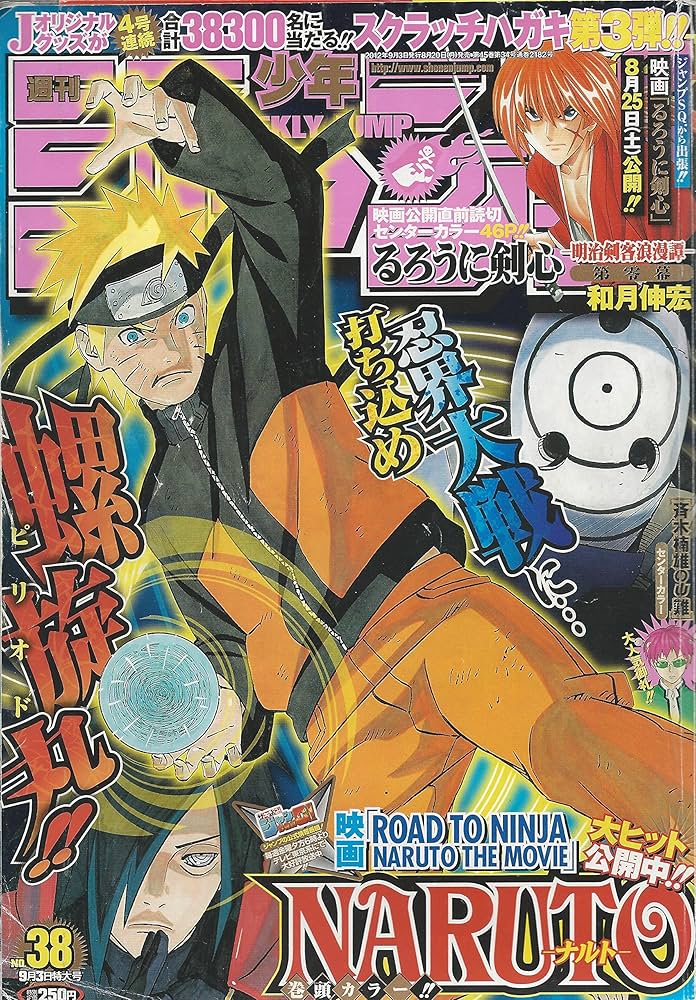 週刊少年ジャンプ  2012年38号 未使用完品