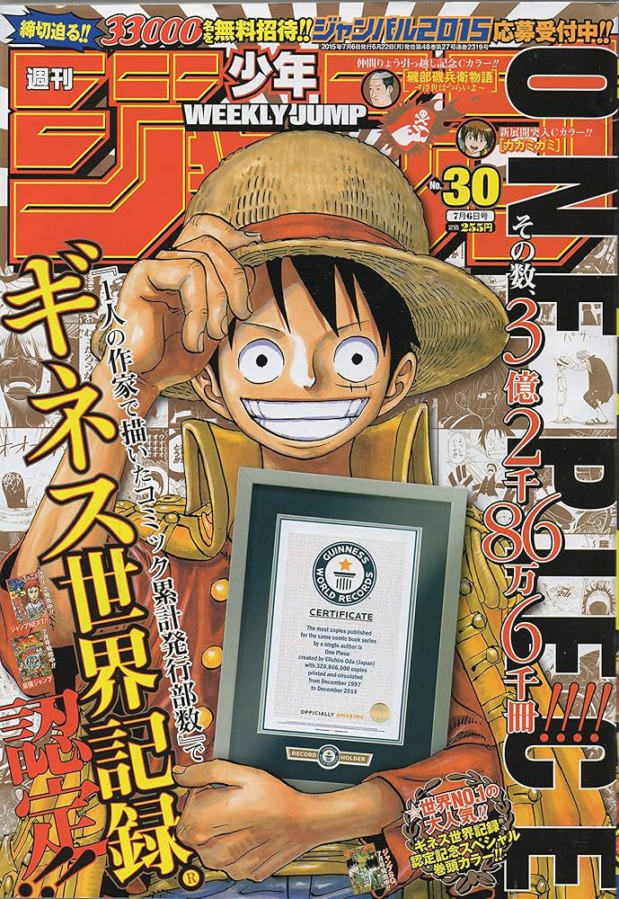 週刊少年ジャンプ 2015年30号 未使用完品