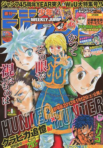 週刊少年ジャンプ  2013年1号 未使用完品