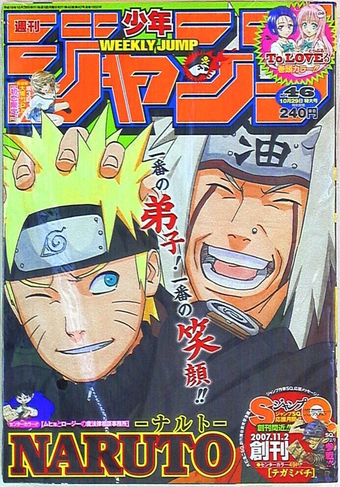 週刊少年ジャンプ  2007年46号 未使用完品