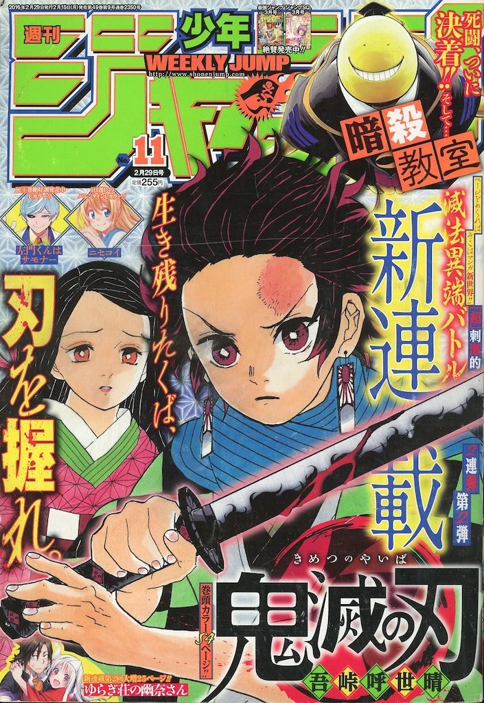 週刊少年ジャンプ 2016年11号 未使用完品