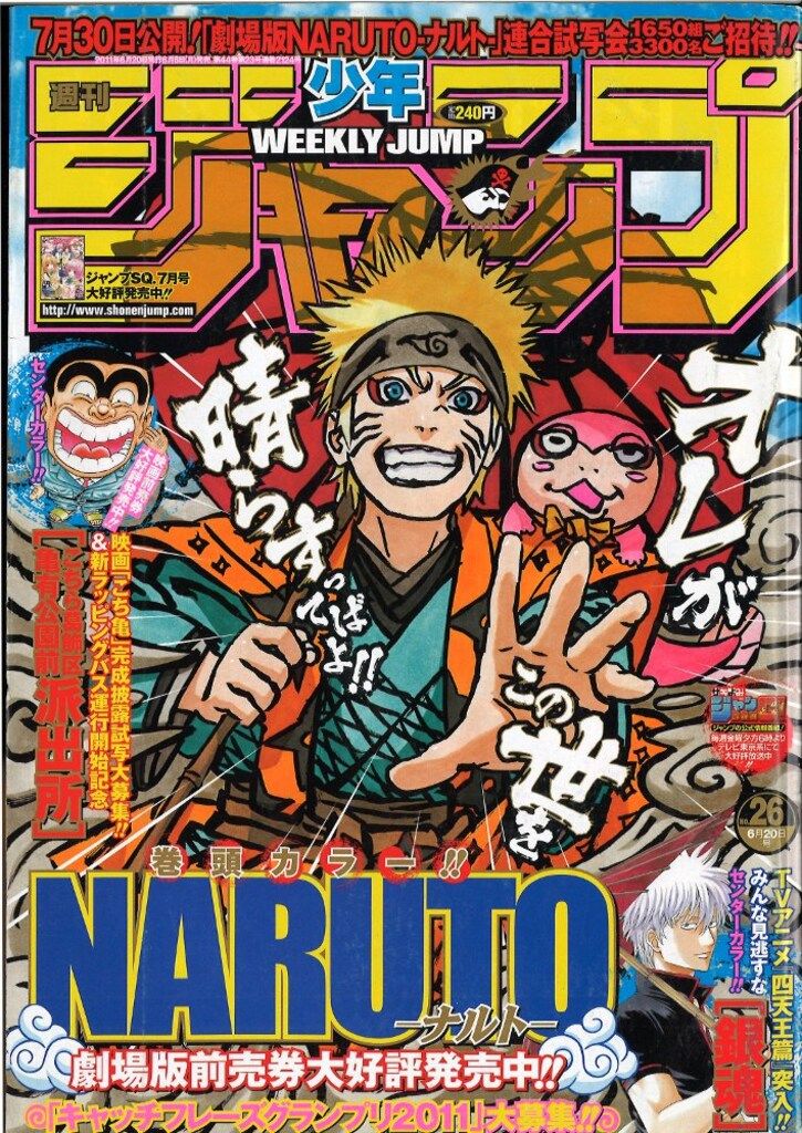 週刊少年ジャンプ  2011年26号 未使用完品