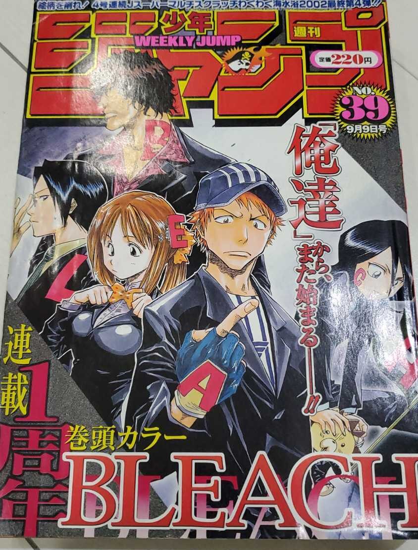 週刊少年ジャンプ  2002年39号 未使用完品