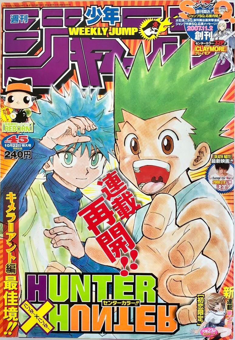 週刊少年ジャンプ  2007年45号 未使用完品