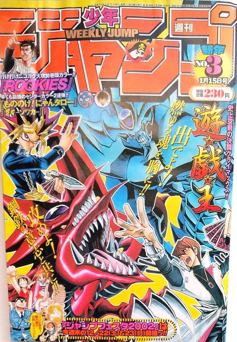 週刊少年ジャンプ  2002年3号 未使用完品