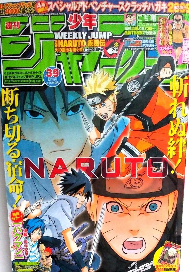 週刊少年ジャンプ  2009年39号 未使用完品