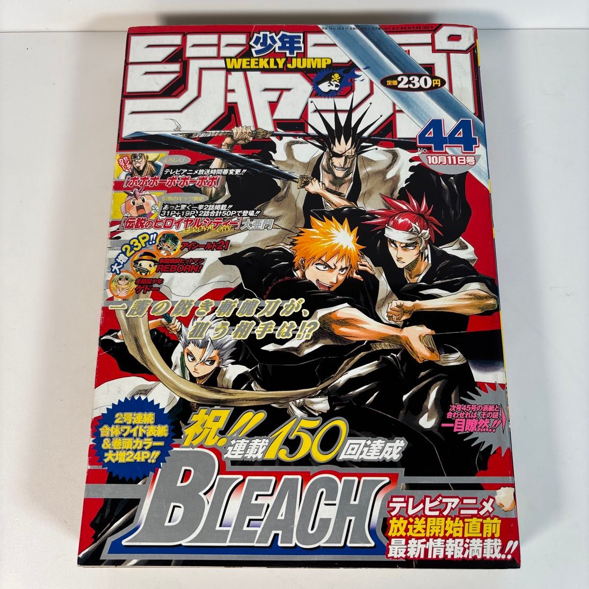 週刊少年ジャンプ  2004年44号 未使用完品