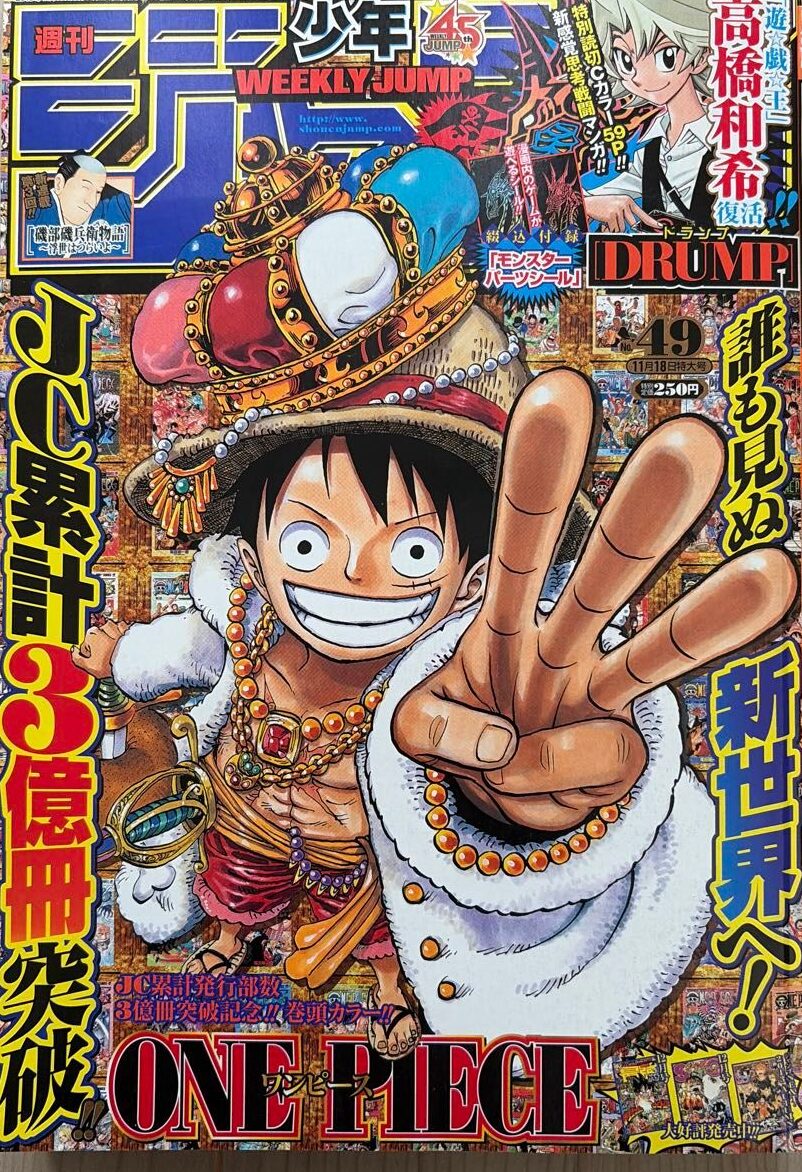週刊少年ジャンプ 2013年49号 未使用完品