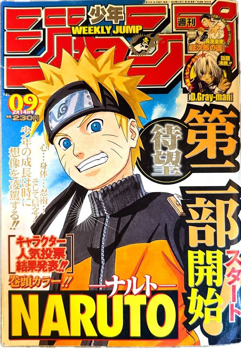 週刊少年ジャンプ  2005年9号 未使用完品