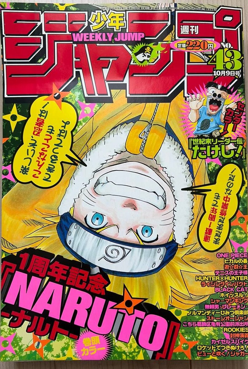 週刊少年ジャンプ  2000年43号 未使用完品