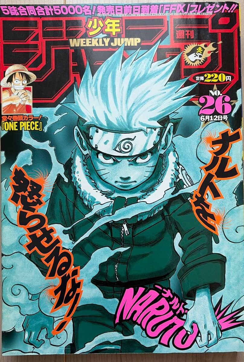 週刊少年ジャンプ  2000年26号 未使用完品
