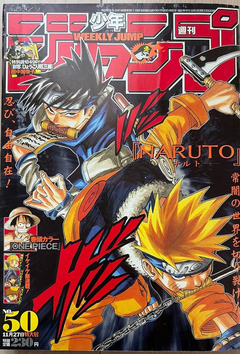 週刊少年ジャンプ  2000年50号 未使用完品