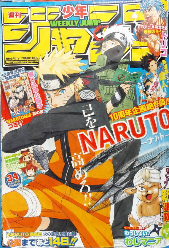 週刊少年ジャンプ  2009年34号 未使用完品