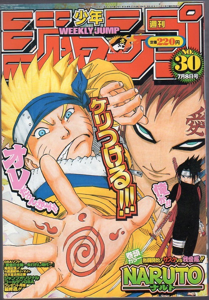 週刊少年ジャンプ  2002年30号 未使用完品