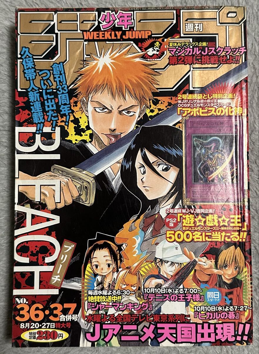 付録付)週刊少年ジャンプ  2001年36・37合併号 未使用完品