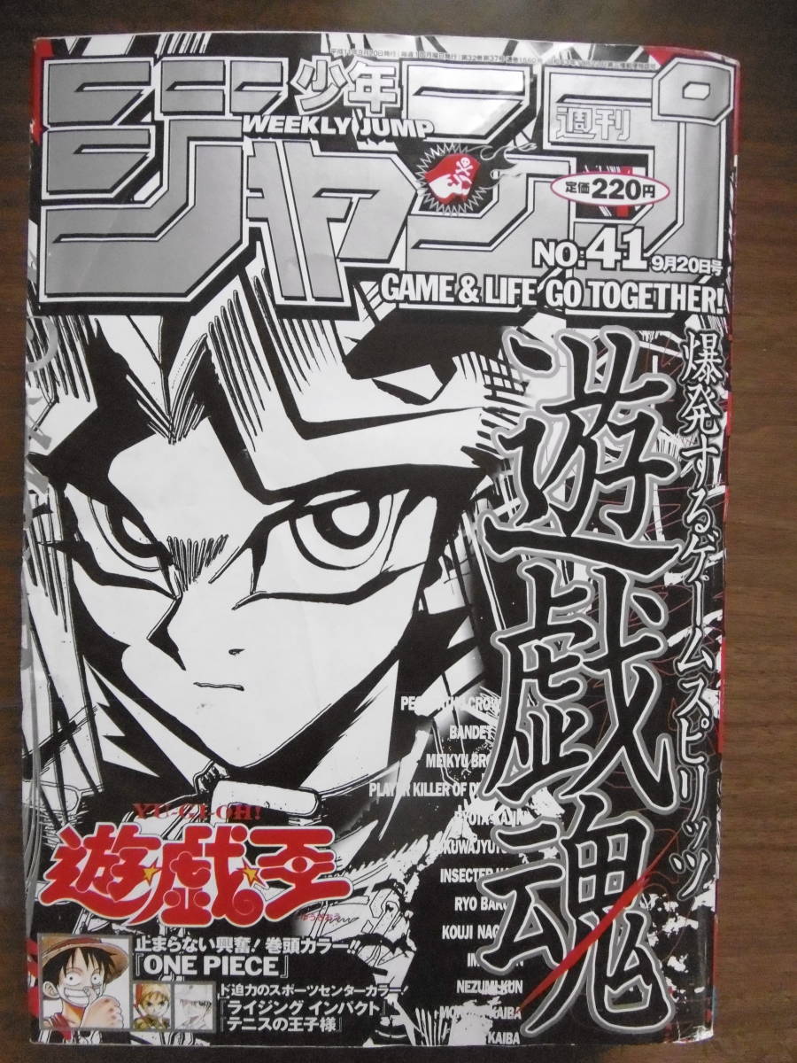 週刊少年ジャンプ  1999年41号 未使用完品