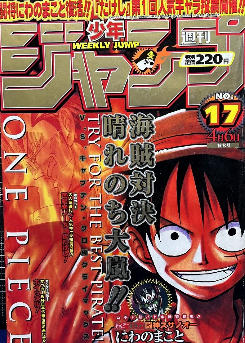 週刊少年ジャンプ  1998年17号 未使用完品