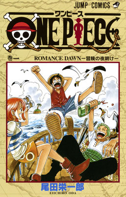 ワンピース1巻 初版 未使用