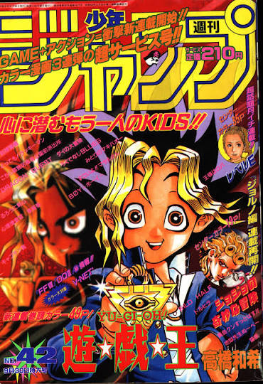 週刊少年ジャンプ  1996年42号 未使用完品