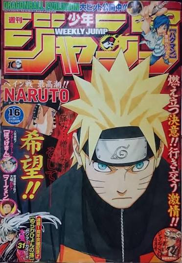 週刊少年ジャンプ  2009年16号 未使用完品