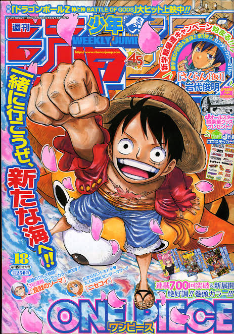 週刊少年ジャンプ  2013年18号 未使用完品