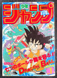 週刊少年ジャンプ  1985年7号 未使用完品