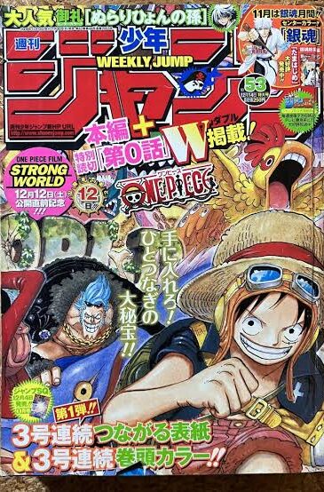 週刊少年ジャンプ  2009年53号 未使用完品