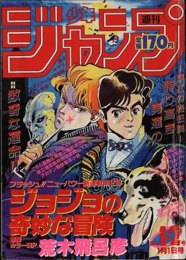 週刊少年ジャンプ  1987年1・2合併号 未使用完品