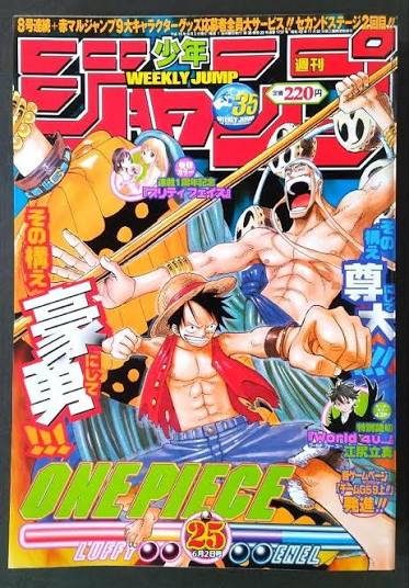 週刊少年ジャンプ  2003年25号 未使用完品