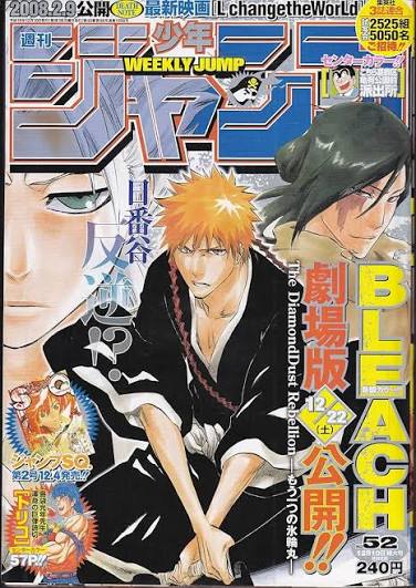 週刊少年ジャンプ  2007年52号 未使用完品