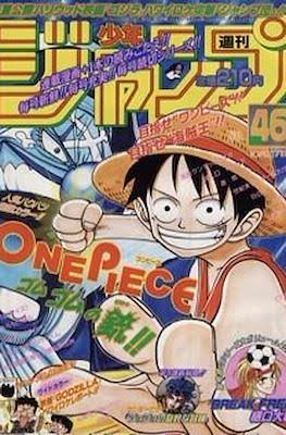 週刊少年ジャンプ  1997年46号 未使用完品