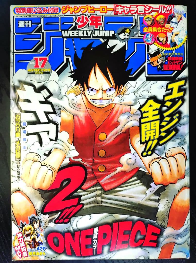 週刊少年ジャンプ  2006年17号 未使用完品