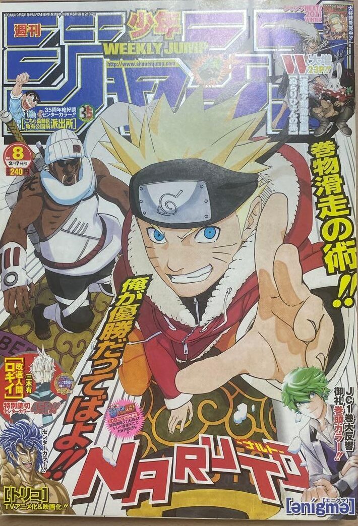 週刊少年ジャンプ  2011年8号 未使用完品