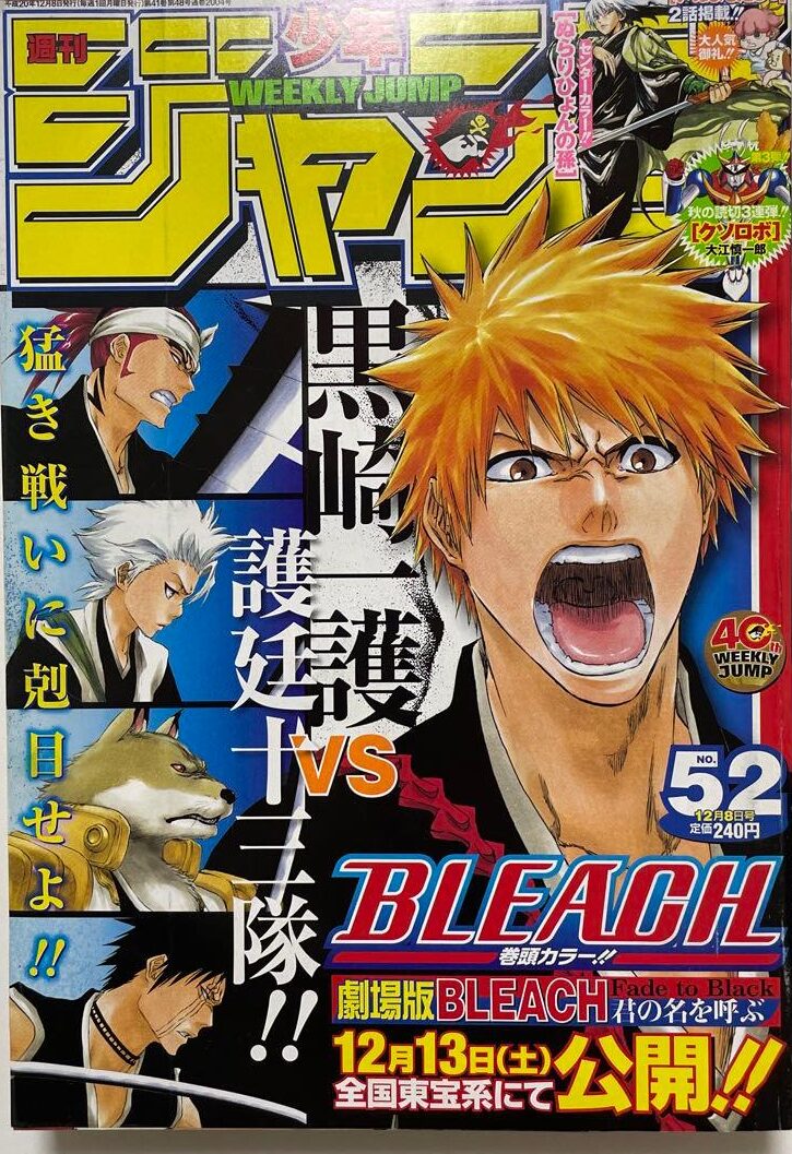 週刊少年ジャンプ  2008年52号 未使用完品