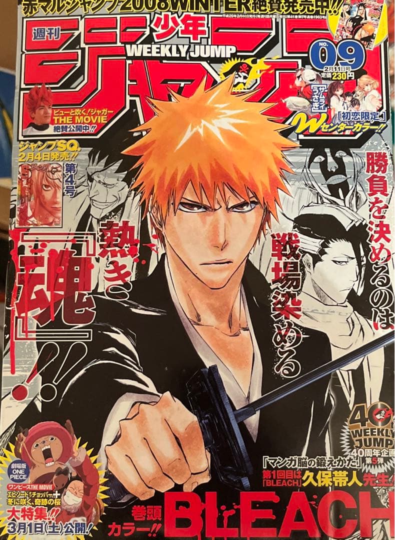 週刊少年ジャンプ  2008年9号 未使用完品