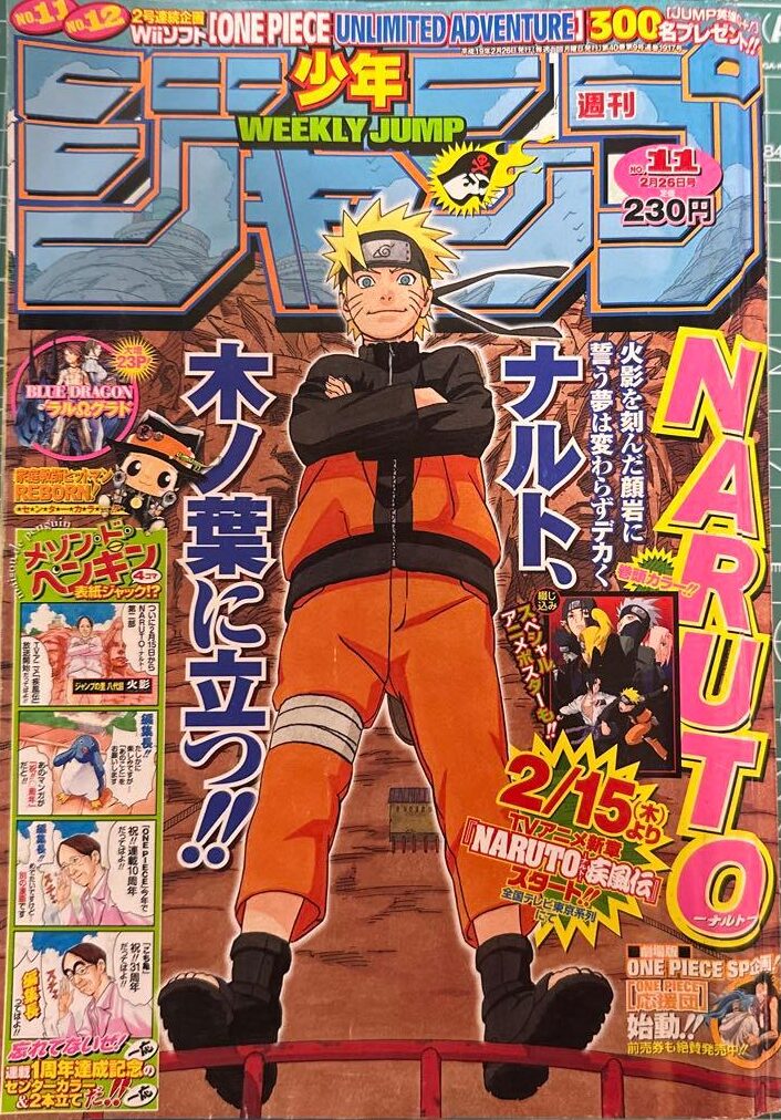 週刊少年ジャンプ  2007年11号 未使用完品