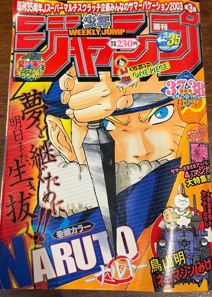 週刊少年ジャンプ  2003年37.38合併号 未使用完品