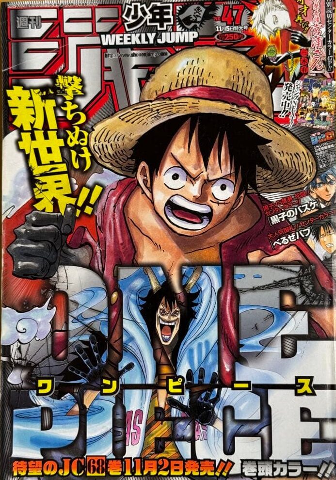 週刊少年ジャンプ  2012年47号 未使用完品