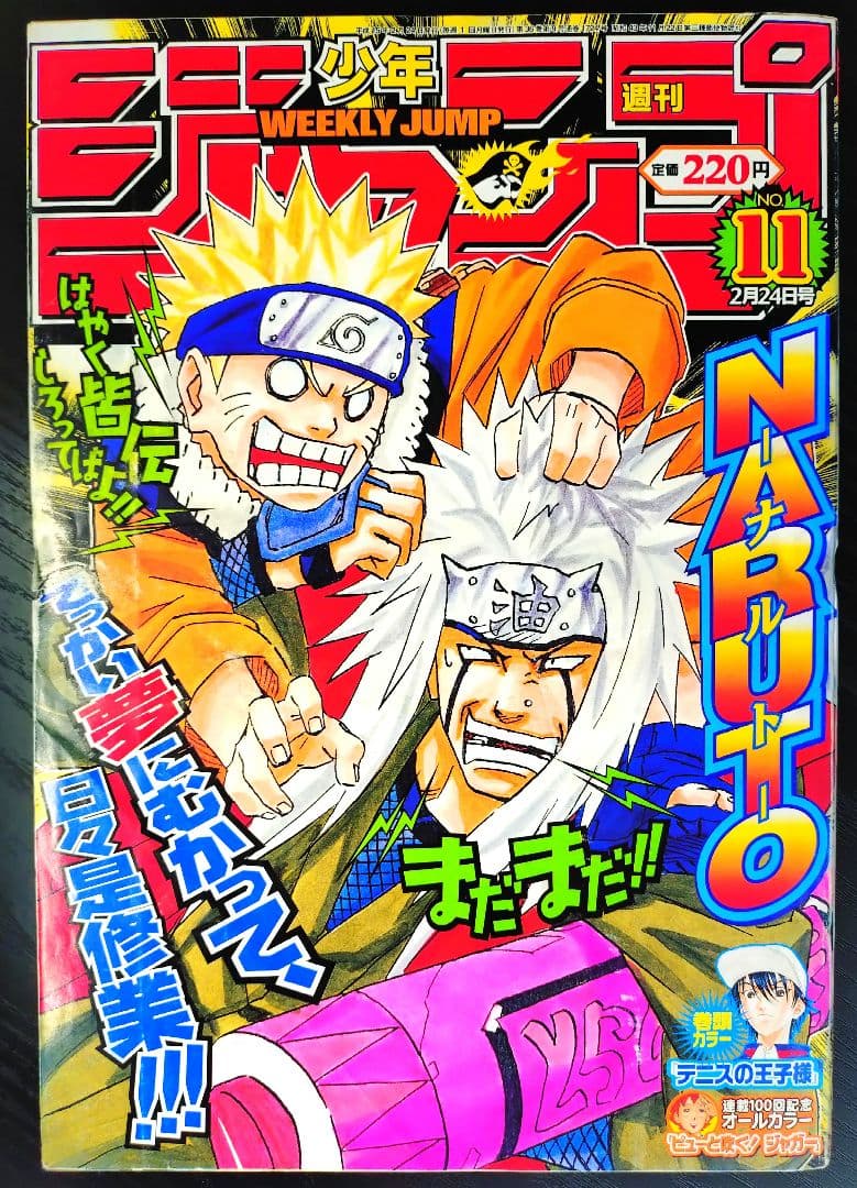 週刊少年ジャンプ  2003年11号 未使用完品